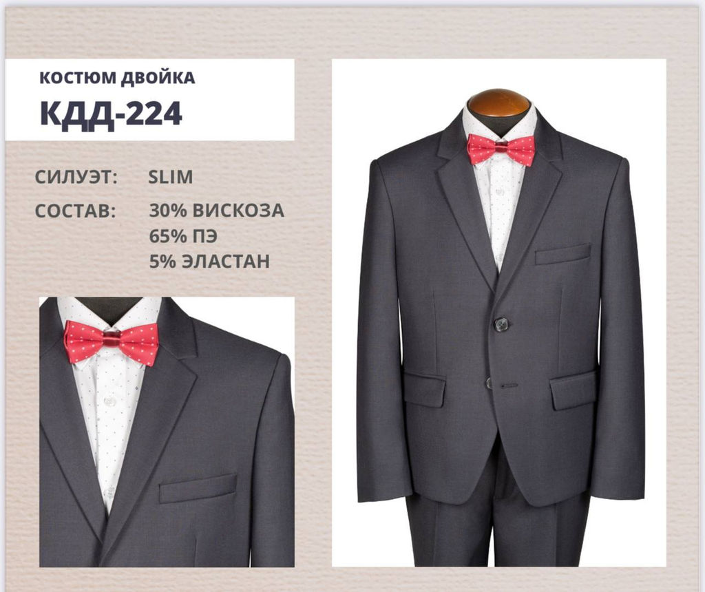 Костюм для мальчика КДД-224
