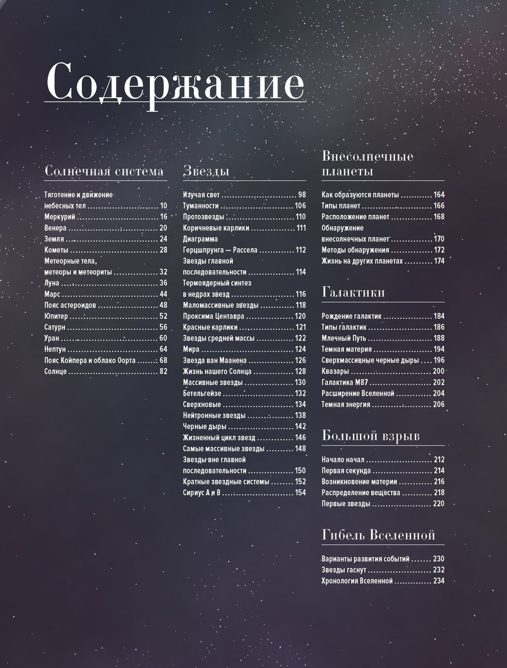 Вселенная. Краткая история космоса: от солнечной системы до темной материи. Скотт З. - Колибри фото 3