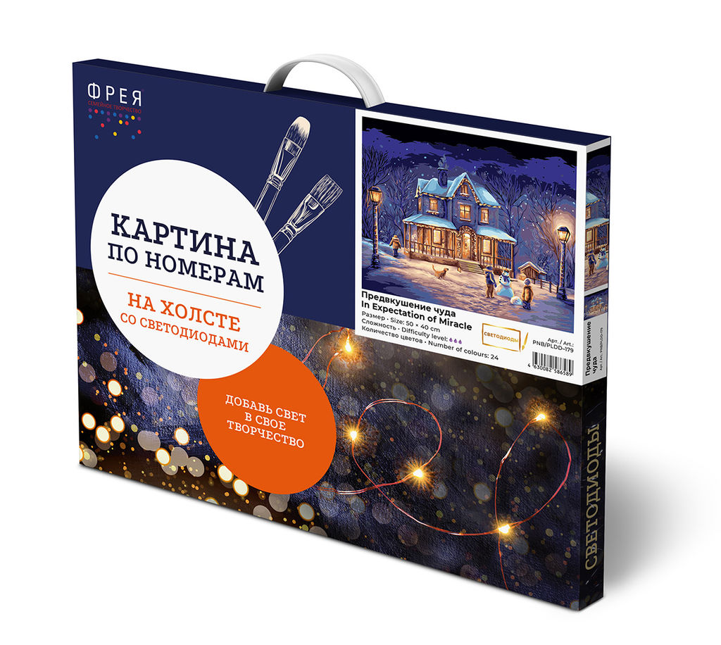ФРЕЯ PNB/PLDD-179 Набор для раскрашивания по номерам ( со светодиодами ) 50 х 40 см Предвкушение чуда