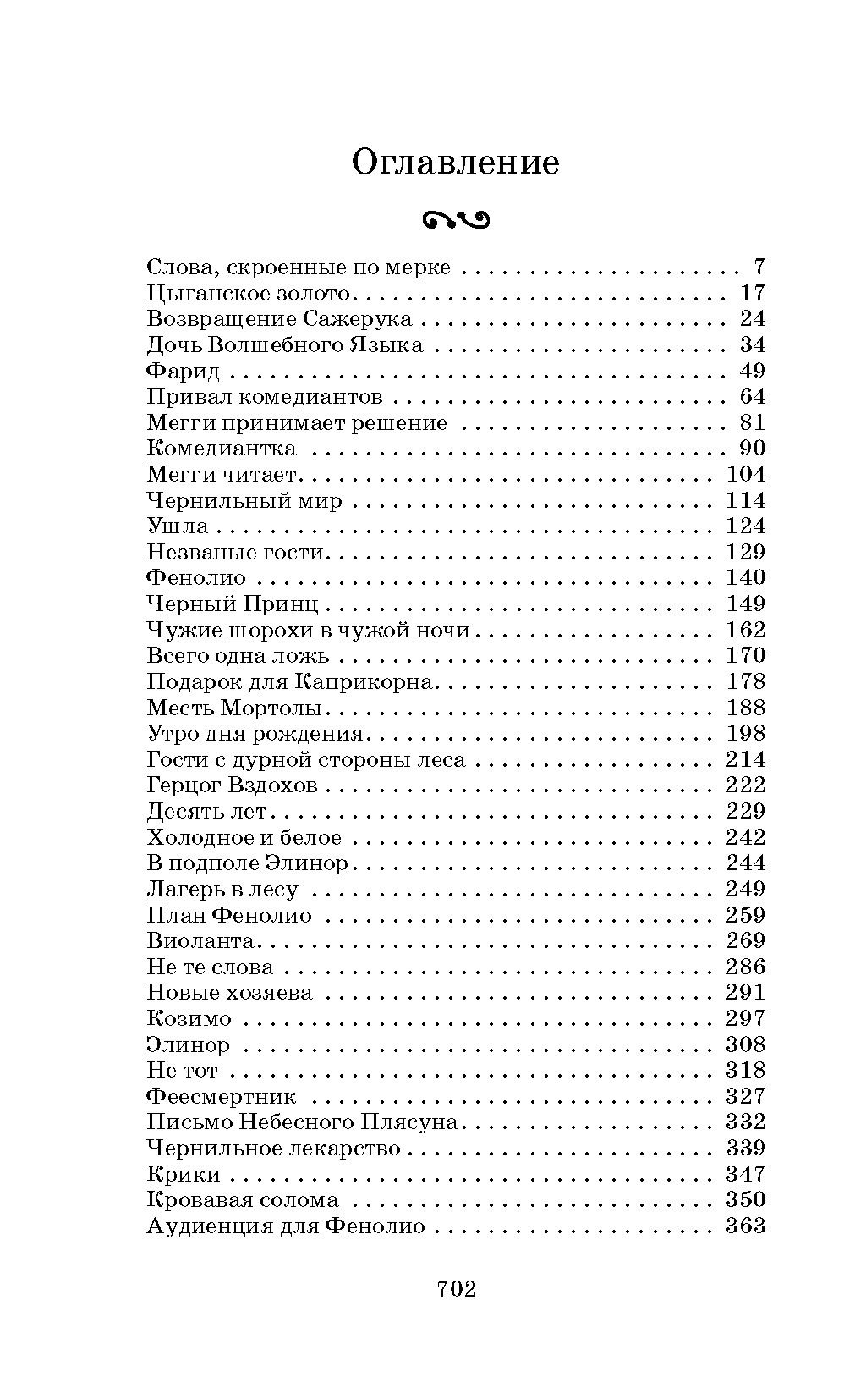 Чернильная кровь (новое оформление). Функе К. - Махаон фото 2