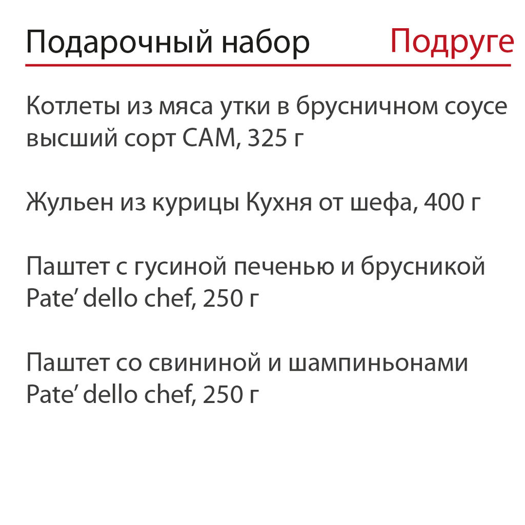 Подарочный набор подруге №1 в ТУБУСЕ - Pate’ dello chef фото 2