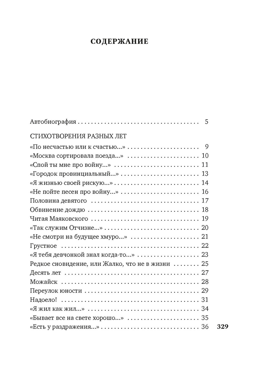 Может, я не доживу.... Шпаликов Г. - Азбука фото 2