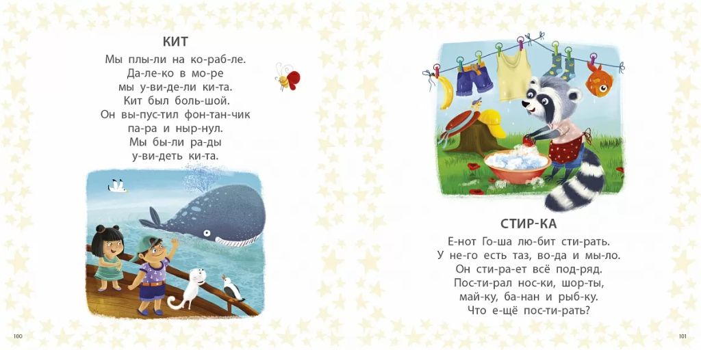 Учусь читать слоги, слова, предложения, рассказы - Робинс фото 6