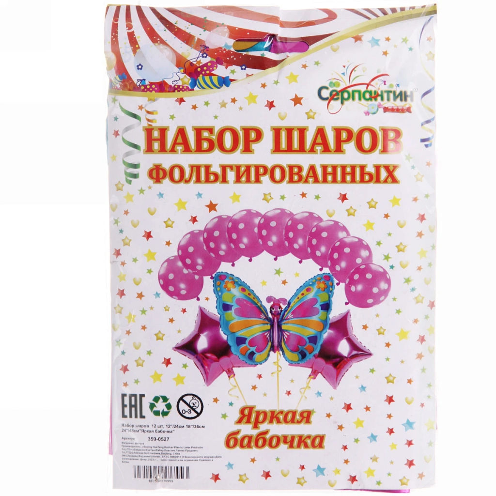 Набор шаров 12 шт, "Яркая бабочка" (47/77 см - Бабочка, 12"/24см 18"/36см)