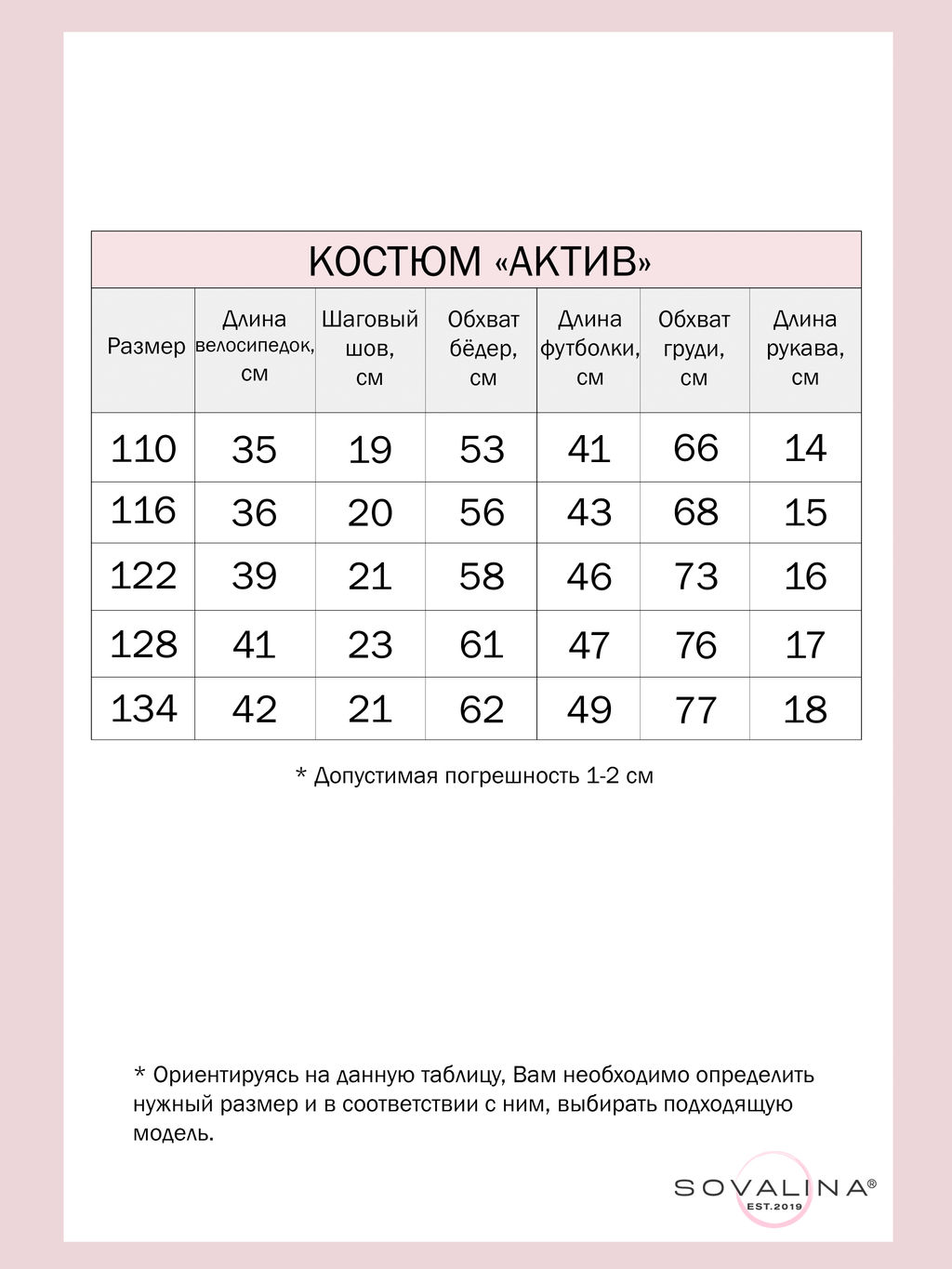 Костюм Актив зеленые сердечки-сухая роза - Sovalina фото 4