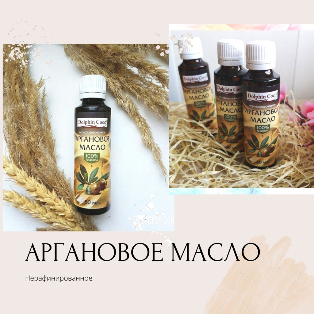 Аргановое масло с распылителем 50мл.