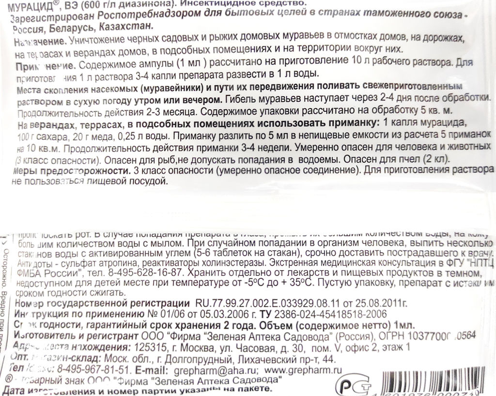 Мурацид (1мл) ср-во от садовых и домовых муравьев