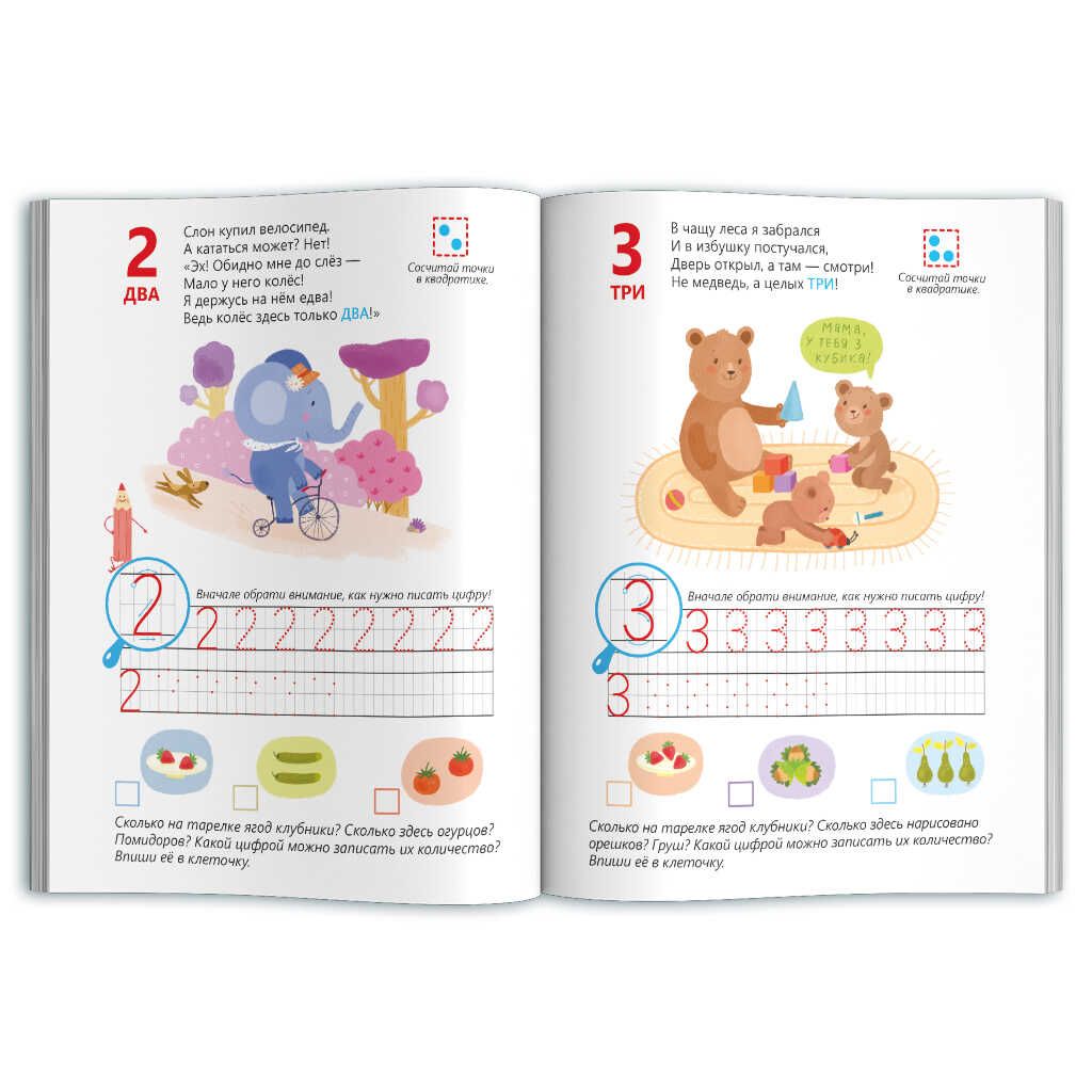 Прописи для детей. Серия Прописи для подготовки к школе арт. 59249 ЦИФРЫ И СЧЁТ - Феникс+ фото 2