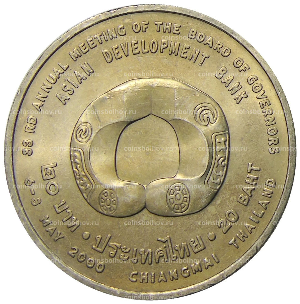 Монета 20 бат 2000 года Таиланд  Азиатский банк развития