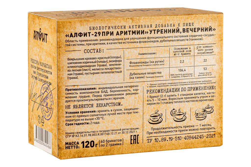 Алфит-29 При аритмии БАД в брикетах Алфит 1211