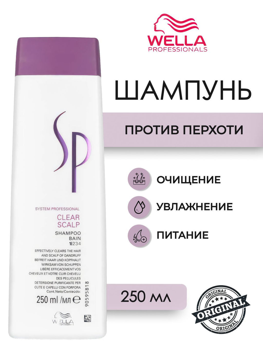 -18% Шампунь против перхоти Clear scalp 250 мл Wella SP