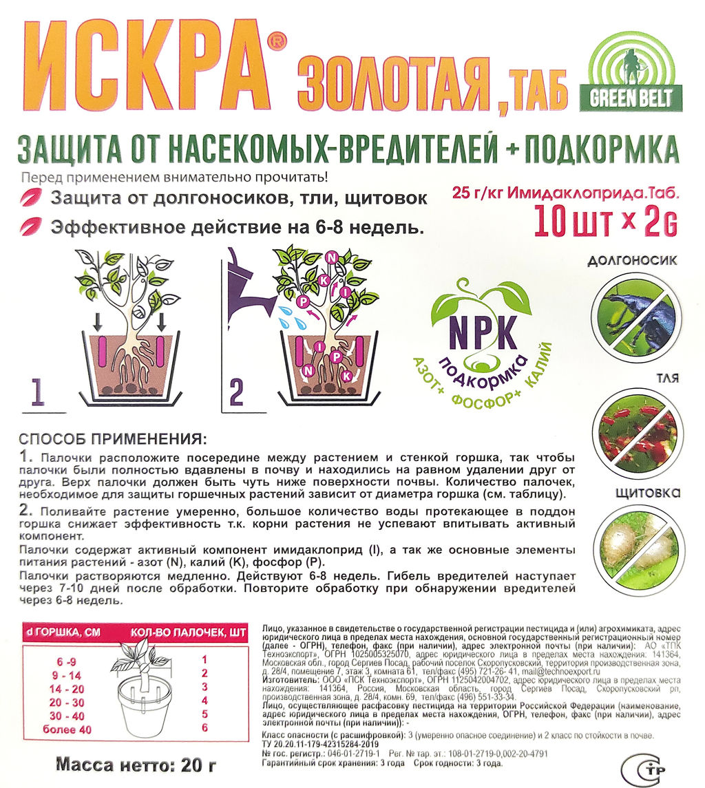 Искра Золотая (10шт.) палочки для защиты растений от тли, щитовок, долгоносика