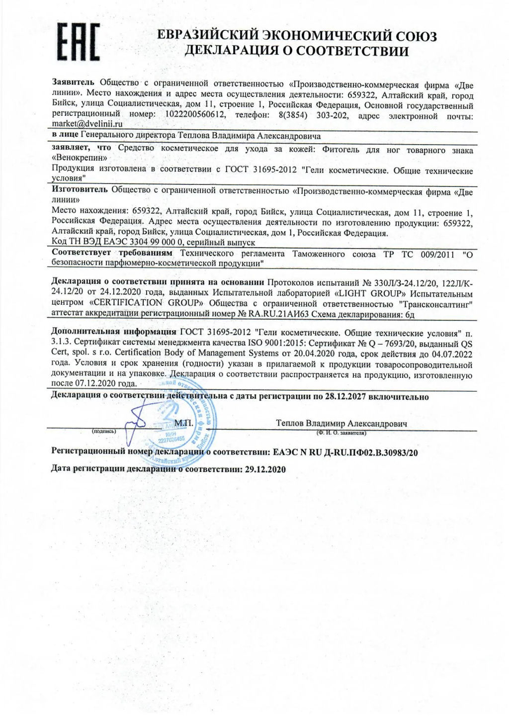 ВЕНОКРЕПИН фитогель косметический для ног