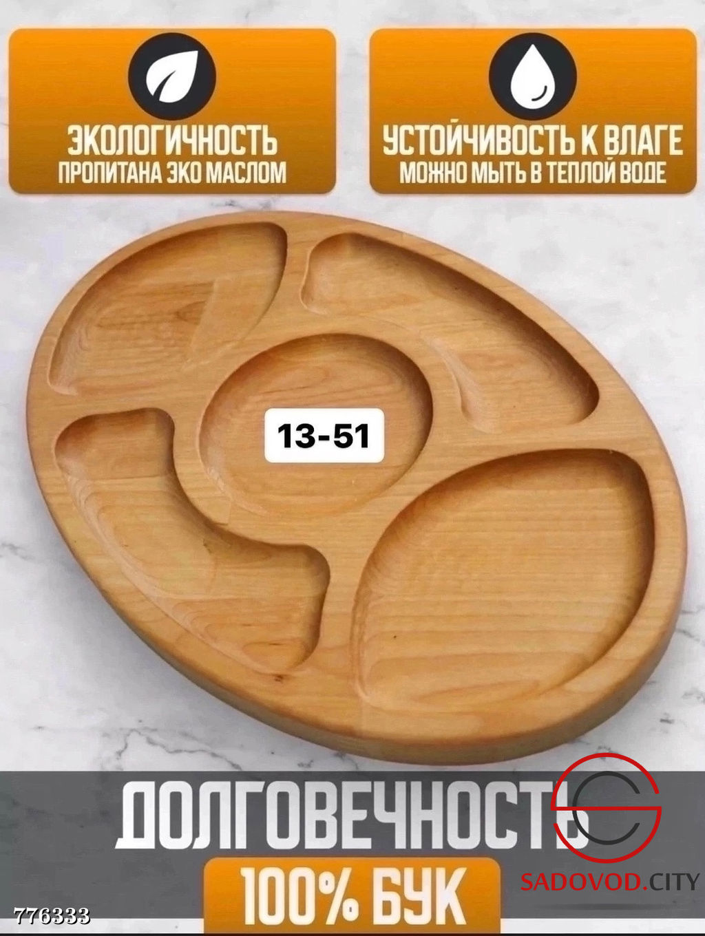 Менажница деревянная овальная