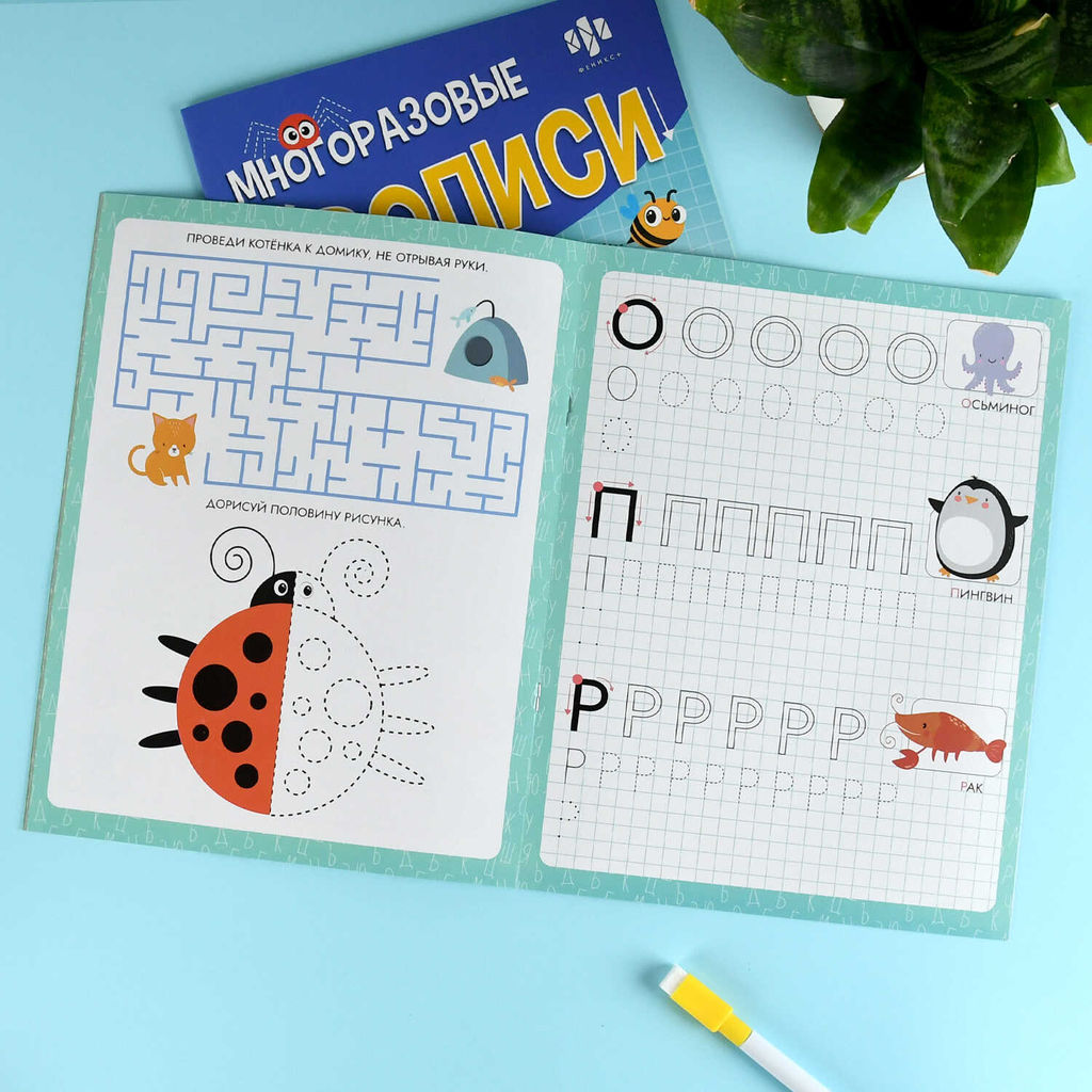 Многоразовые прописи с картинками и развивающими заданиями с маркером в комплекте. Серия "Пиши-стирай" арт. 72038 БУКВЫ /200х260 мм, 8 л., блок - бумага мелованная 130 г/м?, полноцветная печать, глянцевая ламинация, маркер в комплекте/