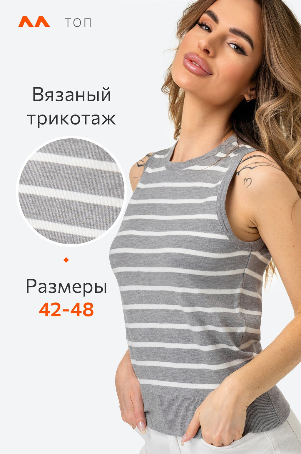 Женский вязаный топ в полоску Happy Fox  фото 19