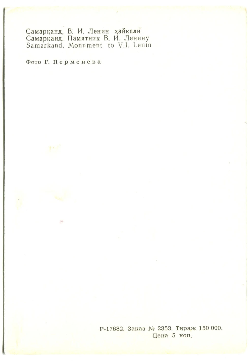 Открытка Самарканд.Памятник В.И.Ленину