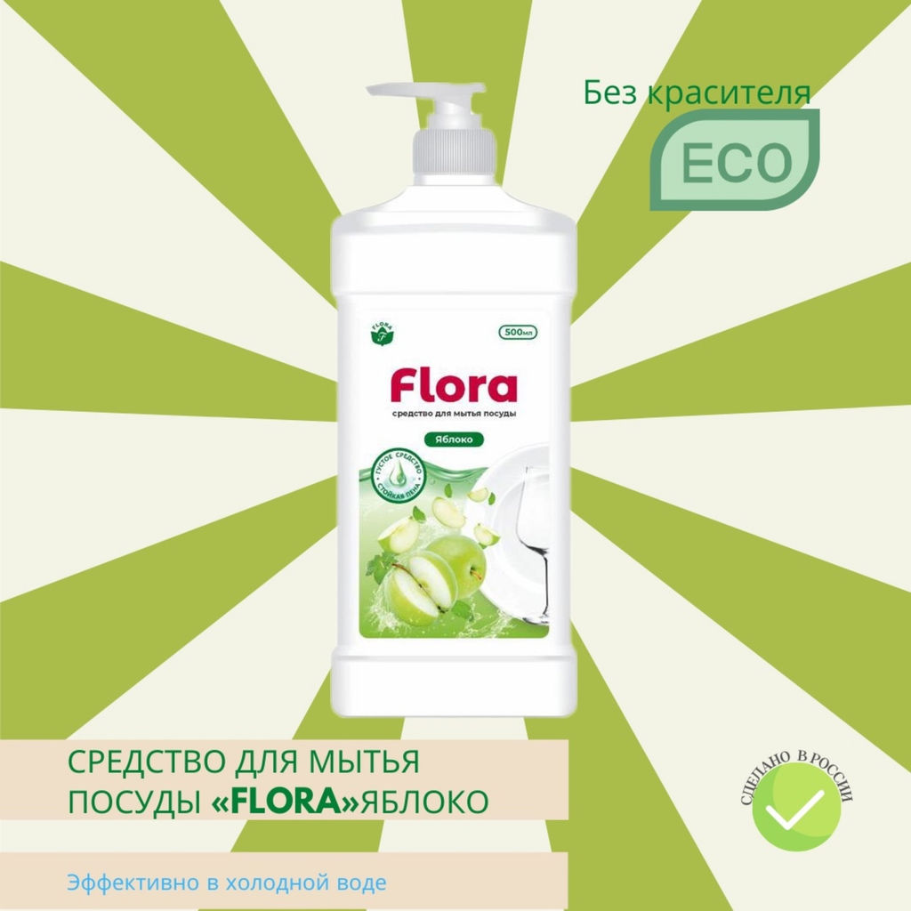 Средство для посуды 500мл КАПЕЛЬКА FLORA Яблоко (дозатор)