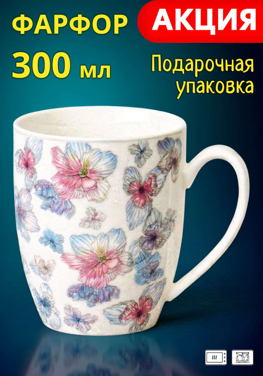 КРУЖКА LEFARD BLOSSOM 300 МЛ
