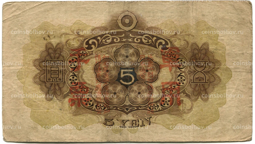 5 йен 1938 года Китай Японская оккупация