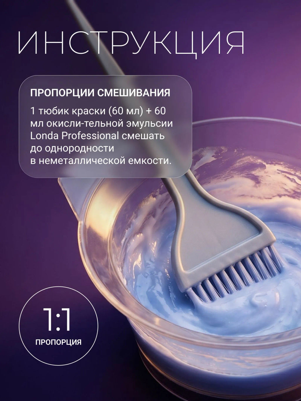 Стойкая краска /69 Пастельный фиолетовый сандрэ микстон Mix, LondaColor - Londa professional фото 4