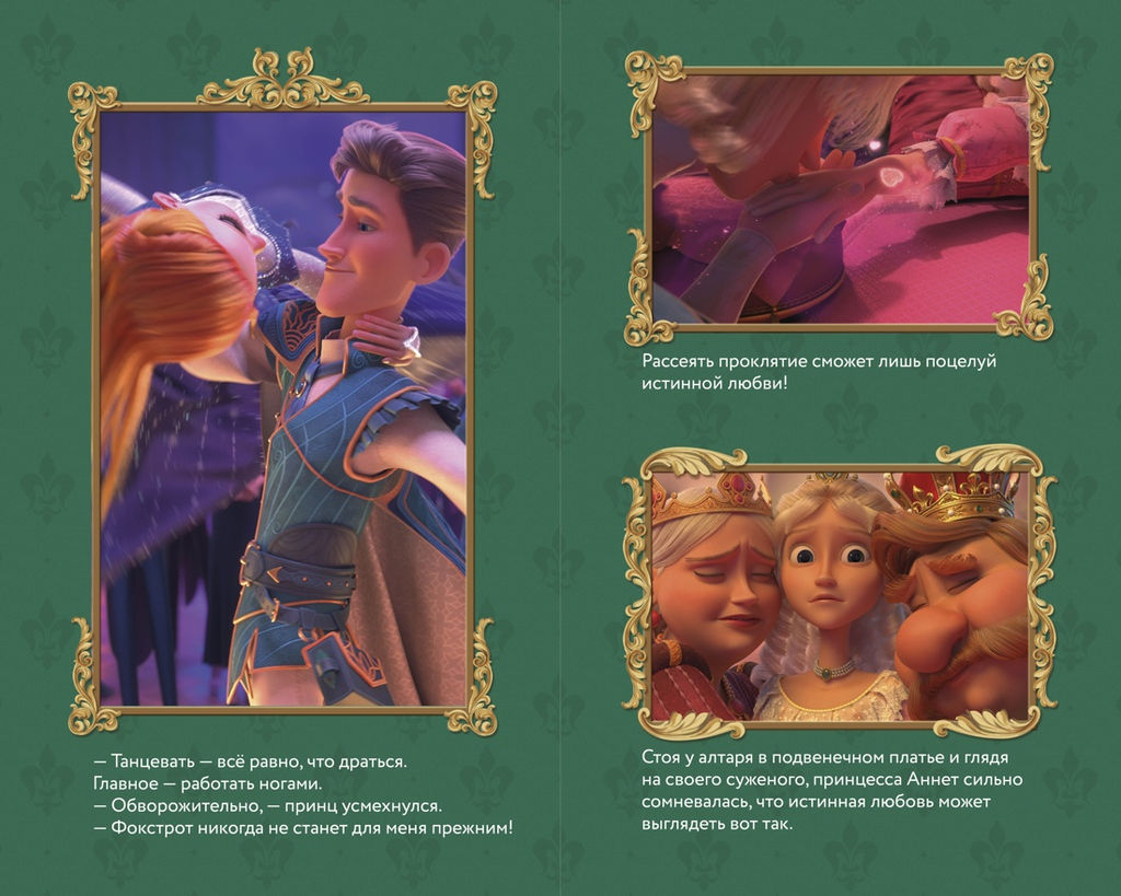 Ганзель и Гретель: Миссия Спящая красавица. Официальная новеллизация. Волков Г. - Махаон фото 8