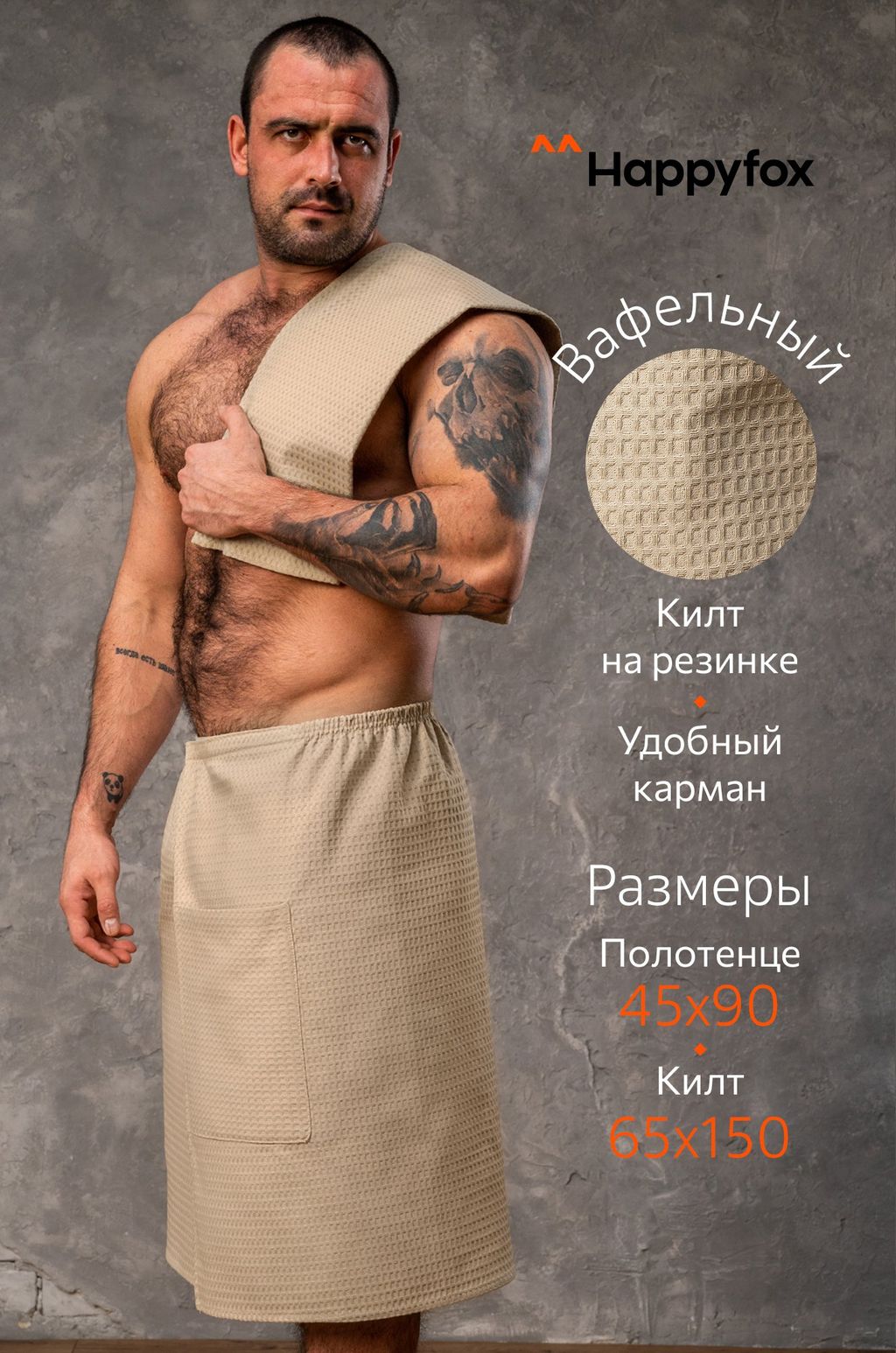 Набор для бани мужской Happy Fox Home фото 27