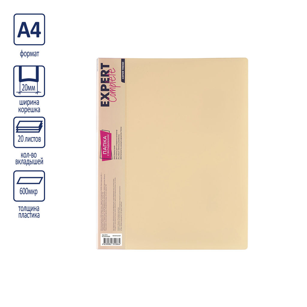 Expert Complete Trend Pastel Pastel Папка с вкладышами 20 л. A4 600 мкм 20 мм диагональ 6 шт. ванильный EC27041830