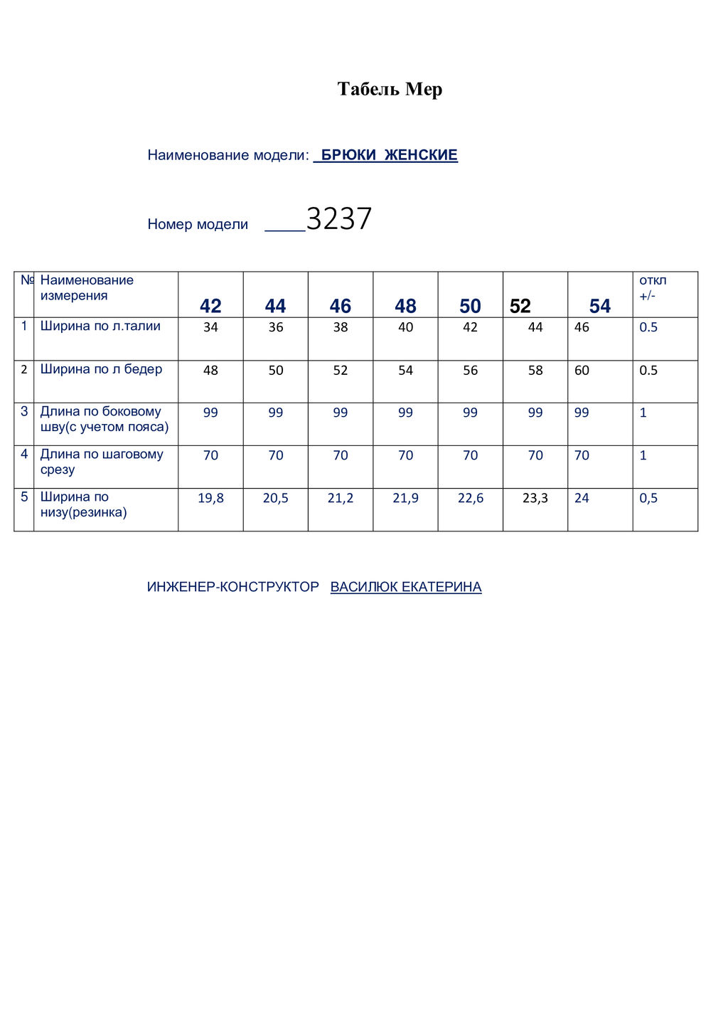 Брюки 3237 - Buter фото 8