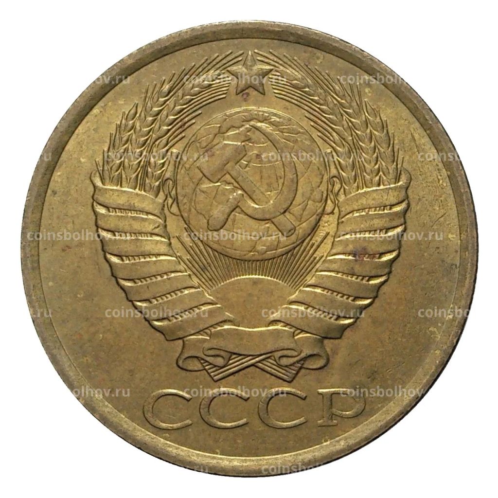 5 копеек 1988 года