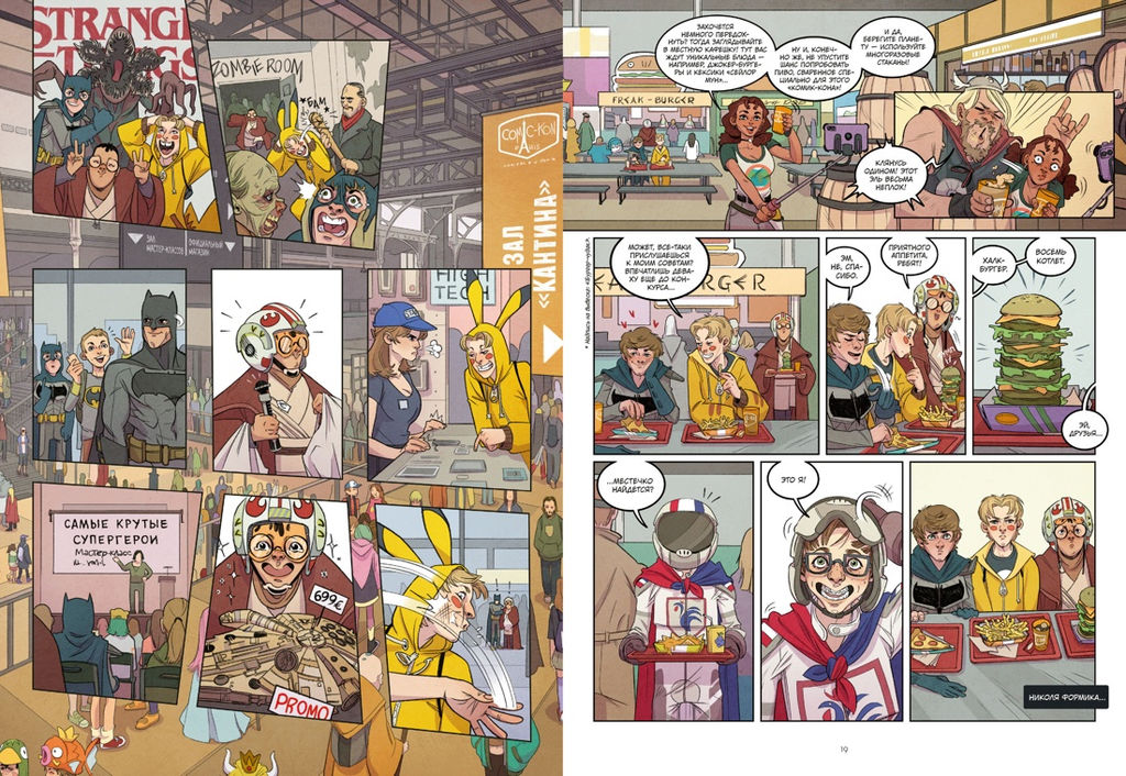 Косплей. Конехеро М., Истолайнен М. - Азбука фото 3