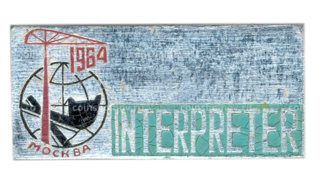 Значок Москва-64-INTERPRETER