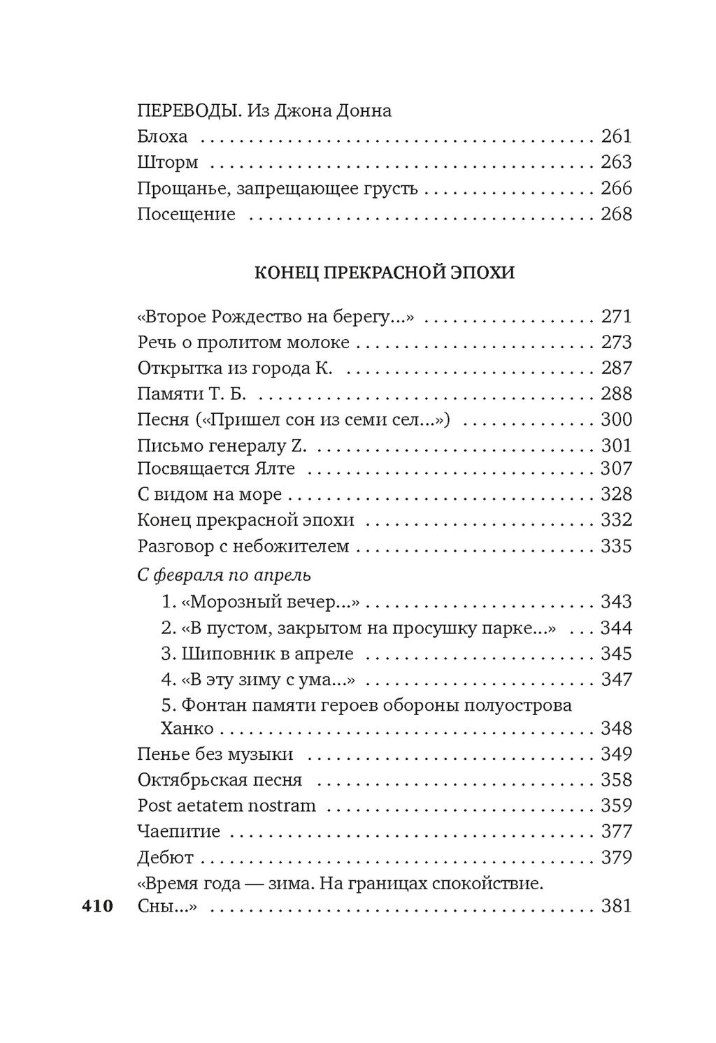 Остановка в пустыне. Конец прекрасной эпохи. Бродский И. - Азбука фото 6
