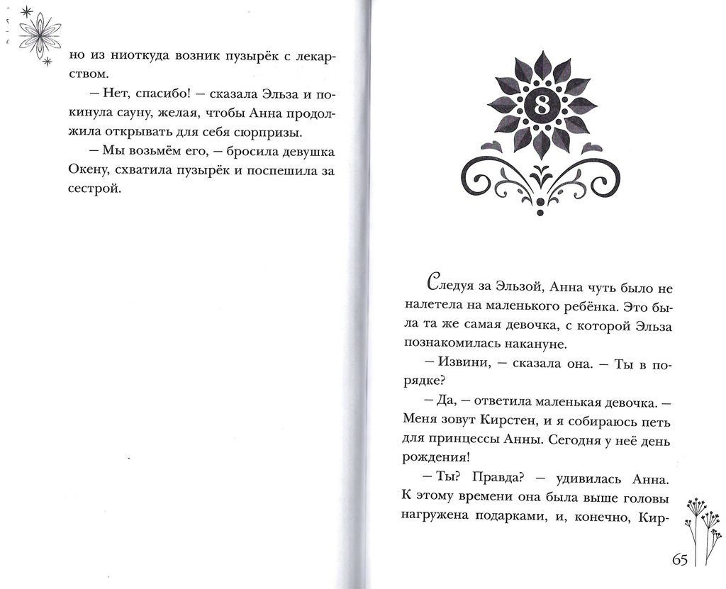 Холодное торжество (выпуск 2)