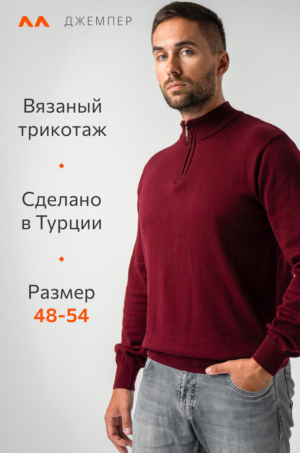 Мужской джемпер Happyfox