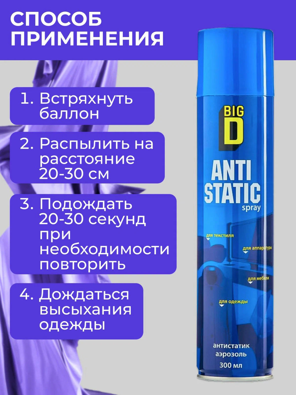 BIG D антистатик 300мл