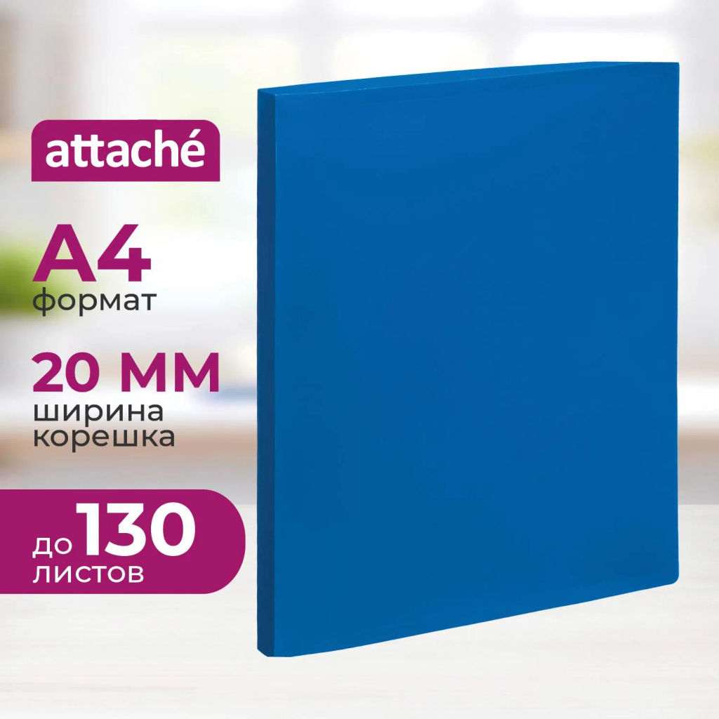 Папка на 4-х кольцах Attache 20мм Economy синяя  фото 2