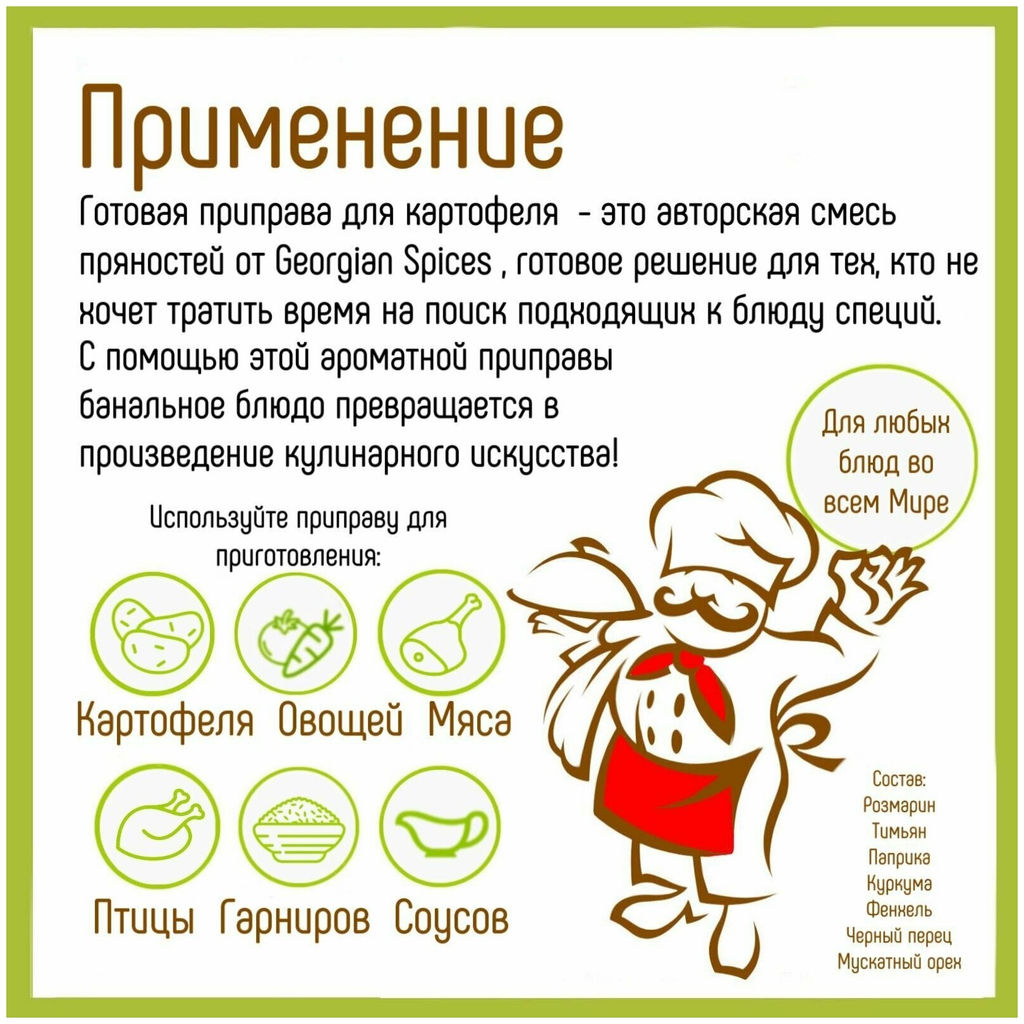 Приправа для картофеля, 40 г - Georgian Spices фото 2