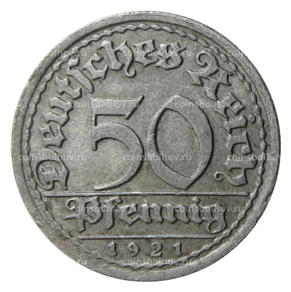 Монета 50 пфеннигов 1921 года F Германия