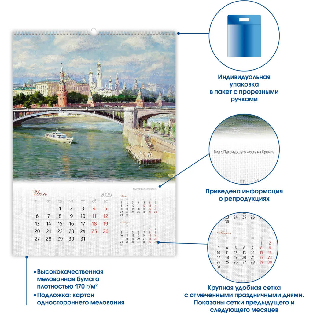 Календарь настенный моноблочный 2026 Очарование Москвы 420х580мм - Attache фото 4