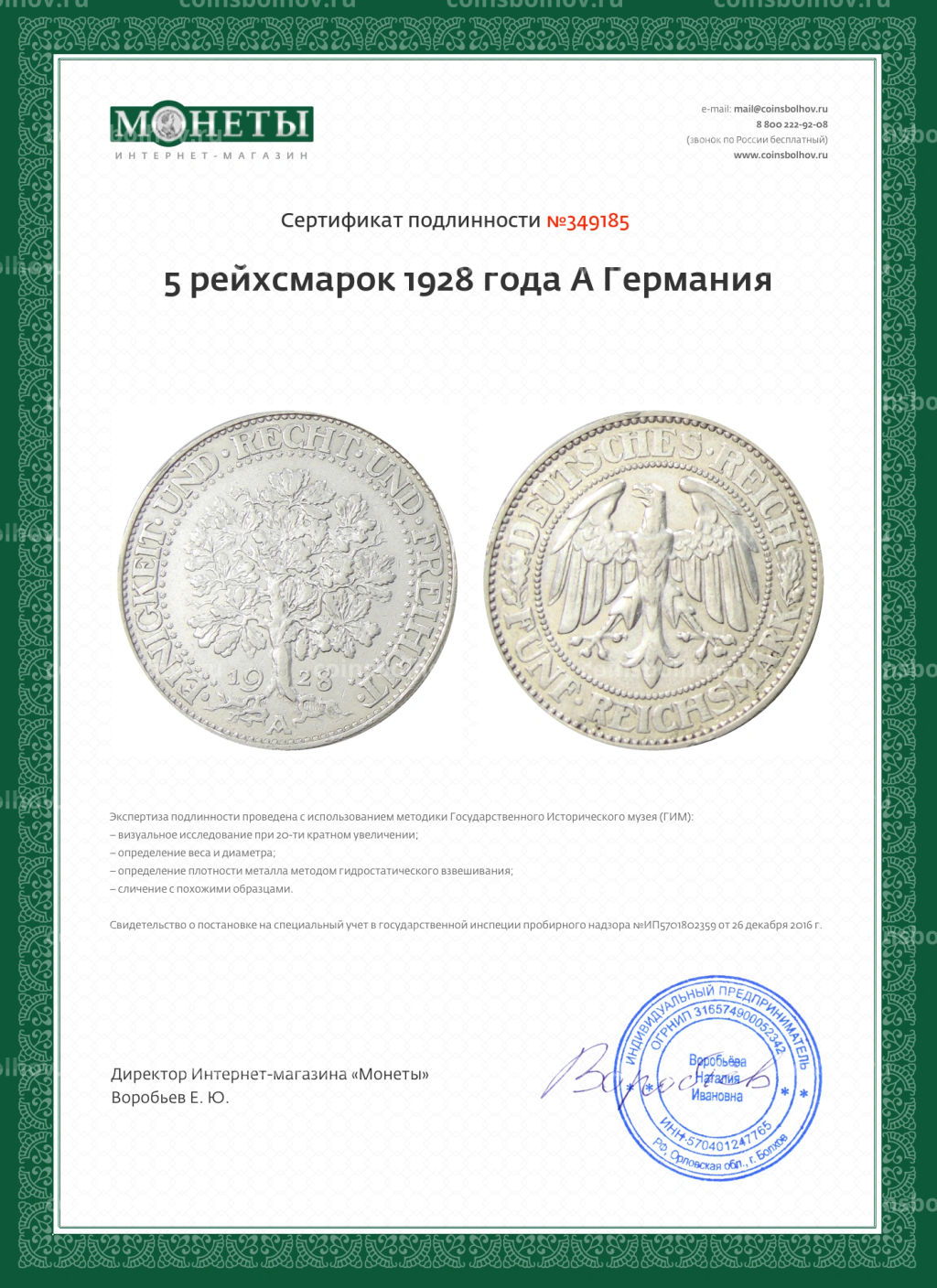 5 рейхсмарок 1928 года A Германия