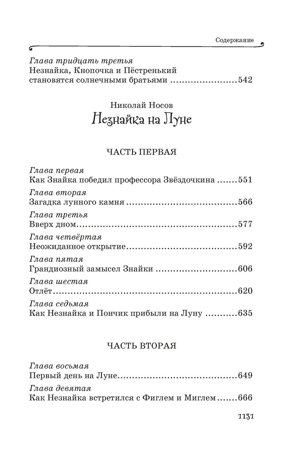 Все приключения Незнайки. Носов Н. - Махаон фото 9