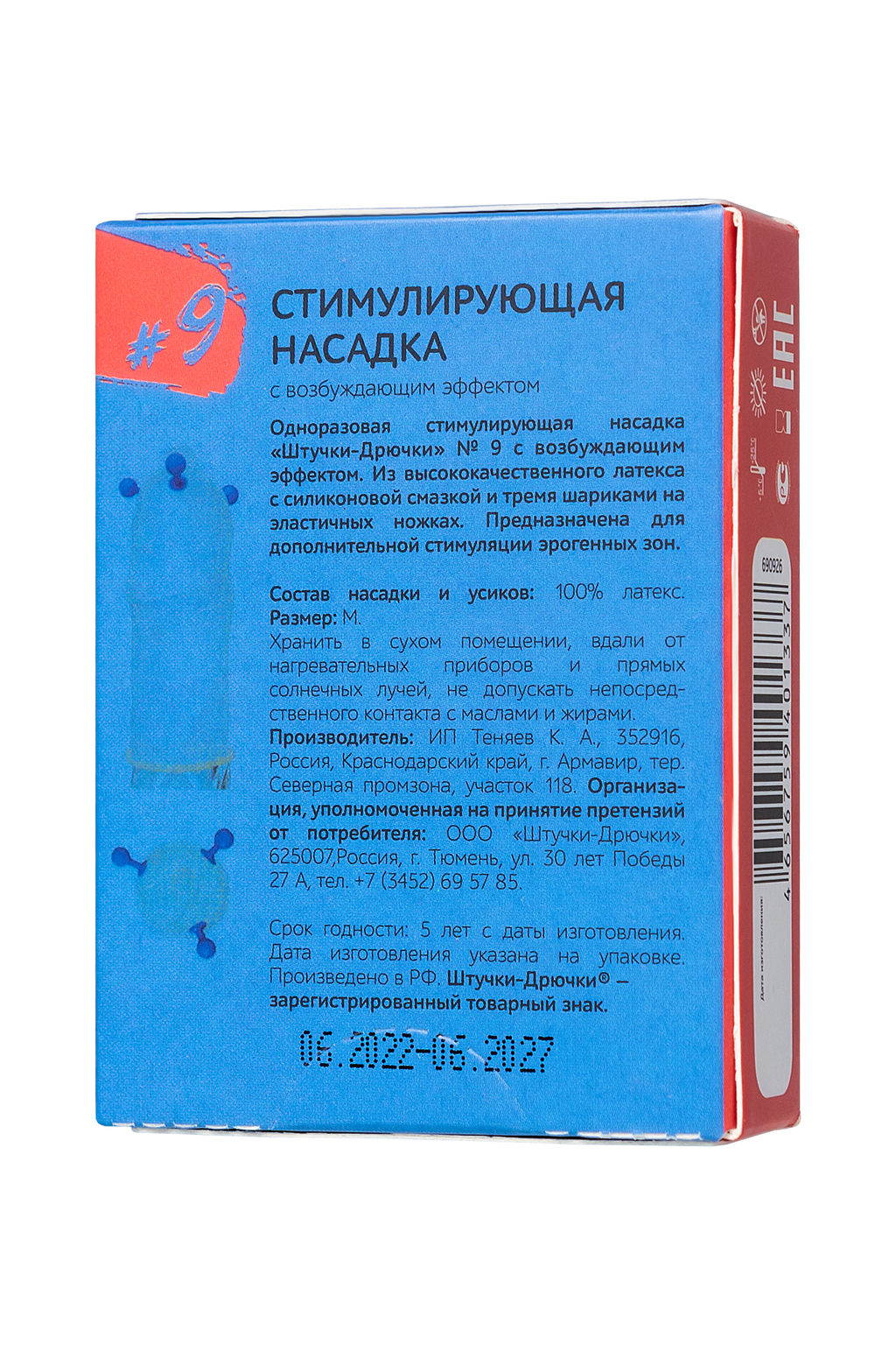 Насадка стимулирующая Штучки-Дрючки №9 с возбуждающим эффектом  фото 8