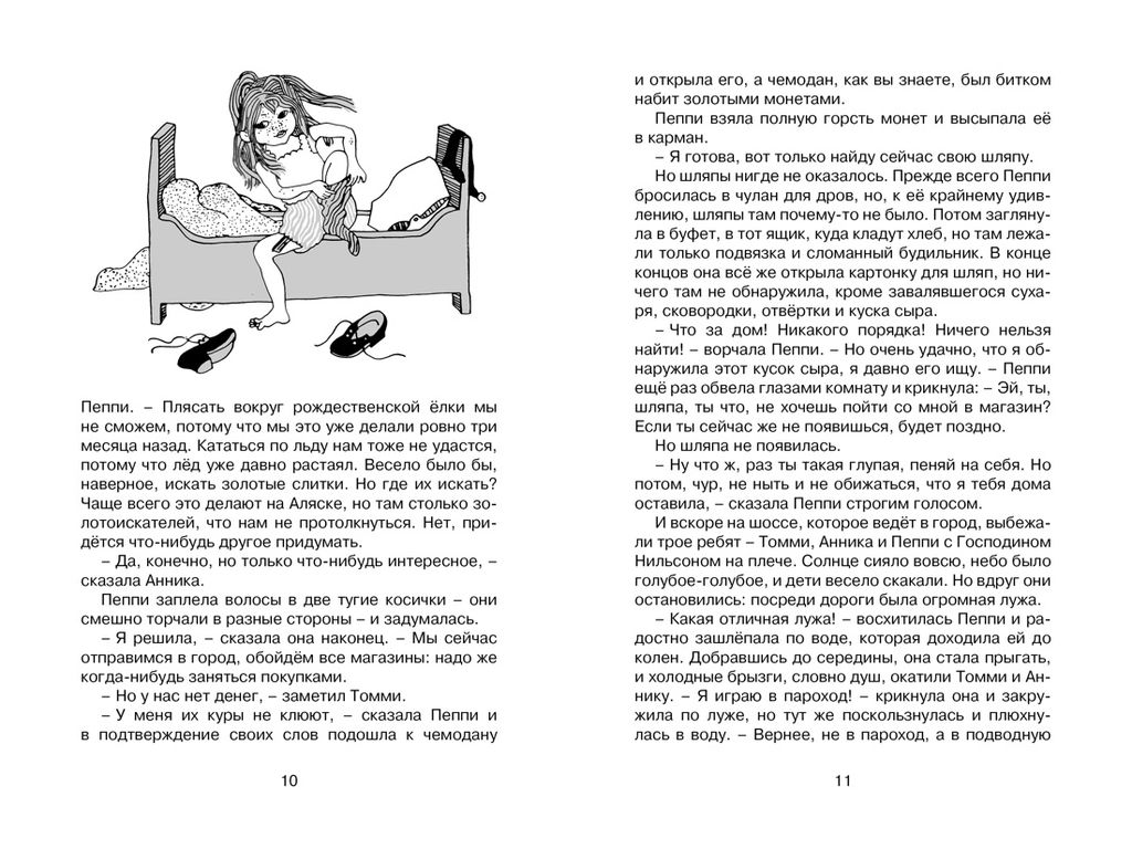 Пеппи Длинныйчулок собирается в путь (новые иллюстрации). Линдгрен А. - Азбука фото 2