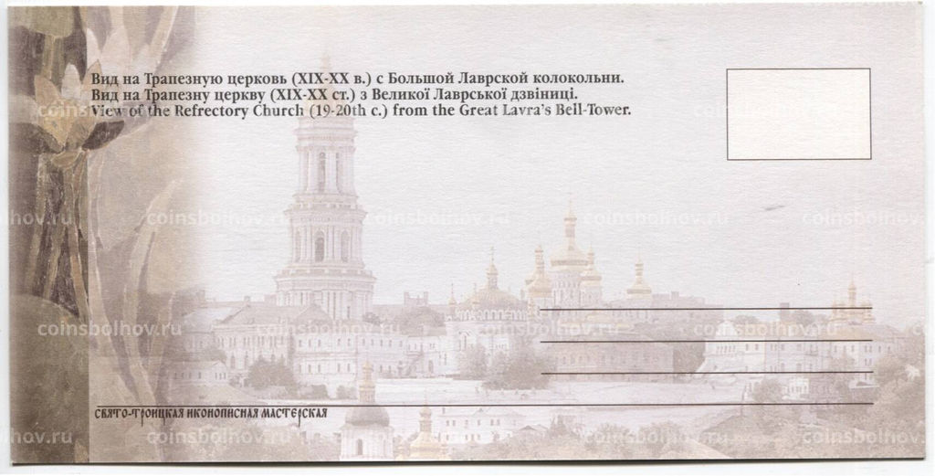 Открытка Киево-Печерская Лавра  Вид на трапезную церковь с Большой Лаврской колокольни