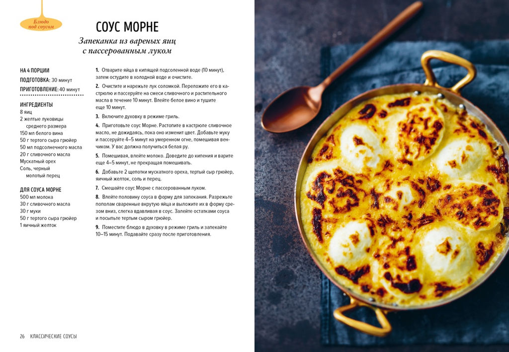 Праздник как по нотам. Соусы: 100 изумительных рецептов для придания блюдам совершенства (хюгге-формат). Друэ В., Вьель П.-Л. - Колибри фото 5