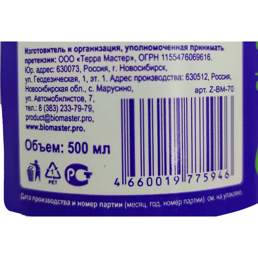 Суперфосфат жидкий концентрат 0,5л
