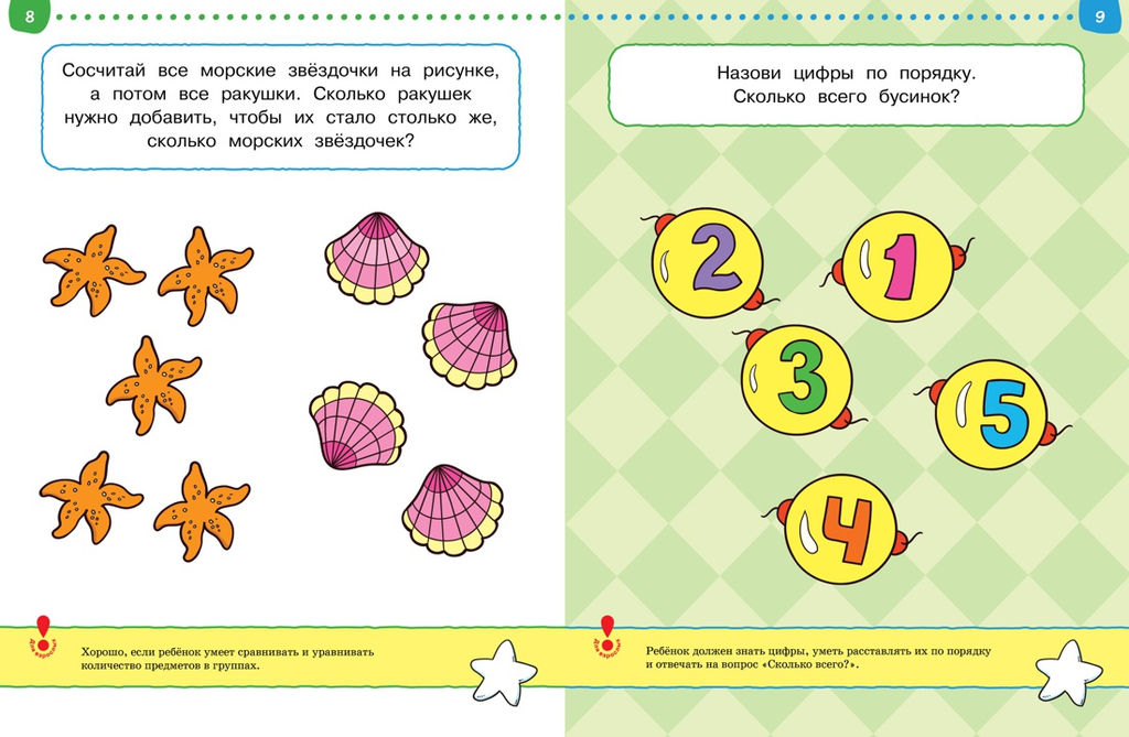 Тесты. Первые шаги (3-4 года). Земцова О.Н. - Махаон фото 4