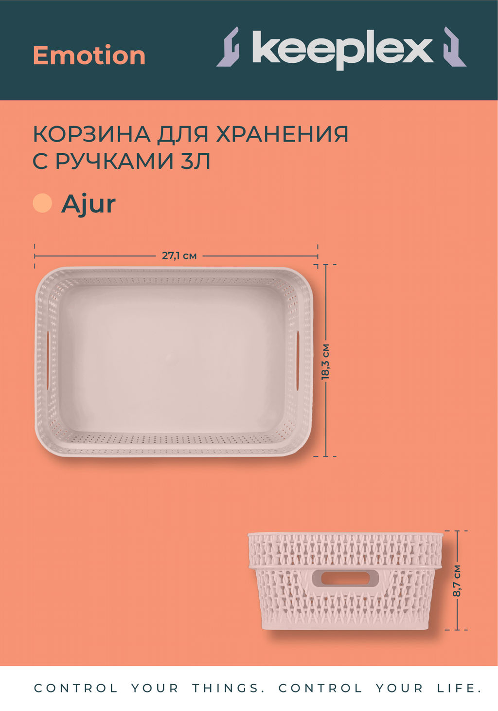 Корзина Ajur 3л прямоугольная, арт. KL4110
