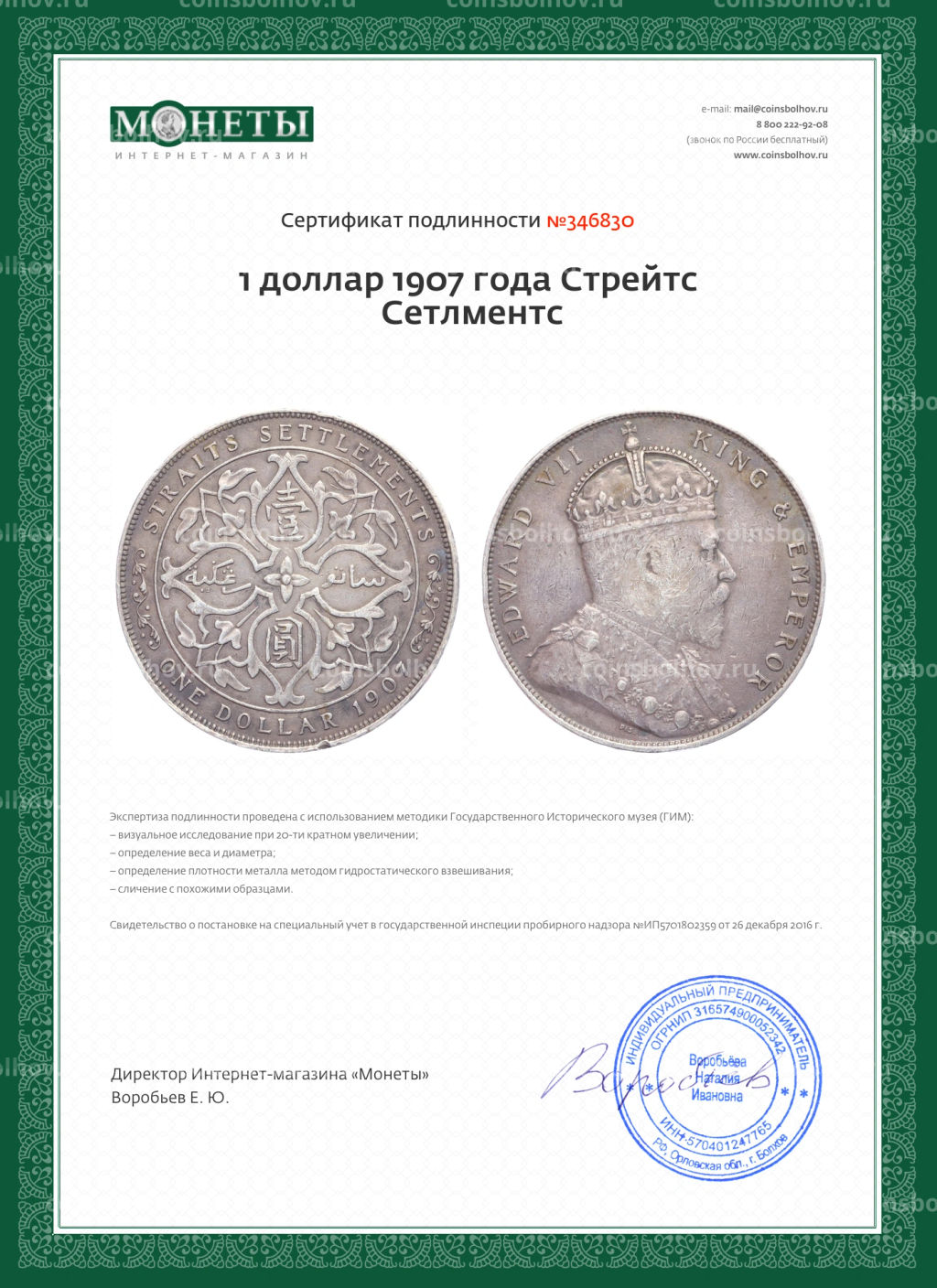 1 доллар 1907 года Стрейтс Сетлментс